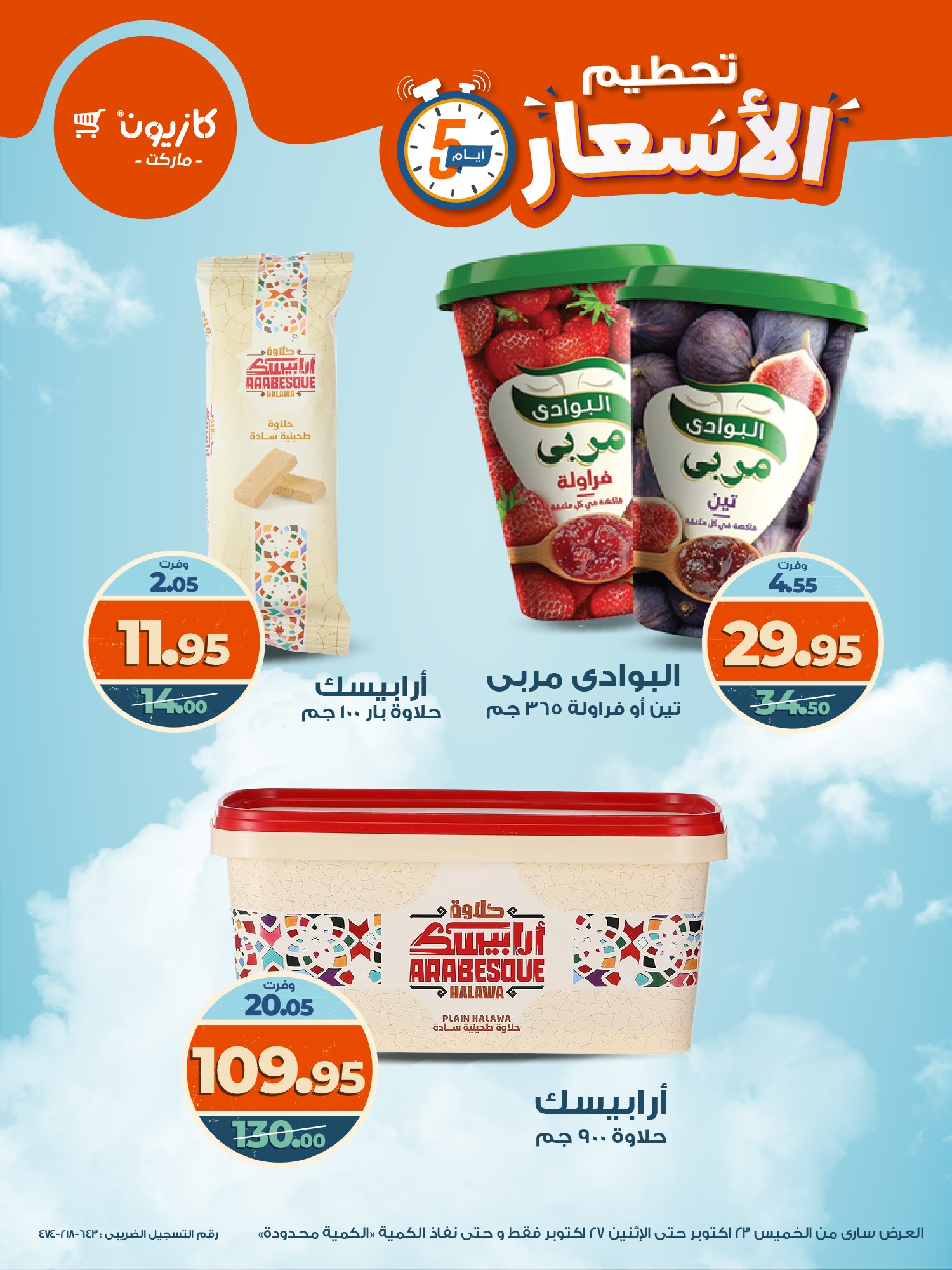 kazyon offers from 22oct to 8oct 2025 عروض كازيون من 22 أكتوبر حتى 8 أكتوبر 2025 صفحة رقم 6